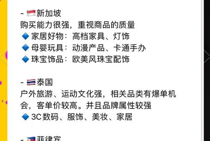 东南亚跨境电商有哪些平台卖什么产品好卖 跨境电商东南亚市场新手卖家选择什么平台
