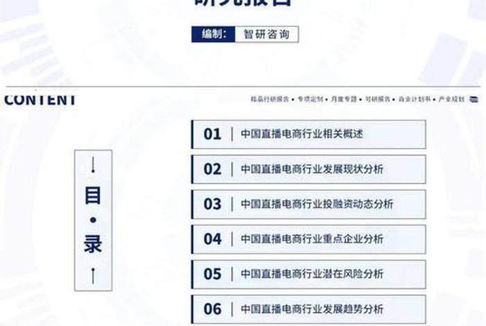 直播电商行业发展现状与趋势、直播电商行业发展现状与趋势怎么写