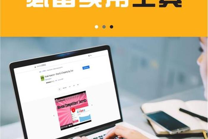 电商spy工具 电商工具评测