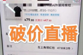 电商什么叫破价（电商什么叫破价啊）
