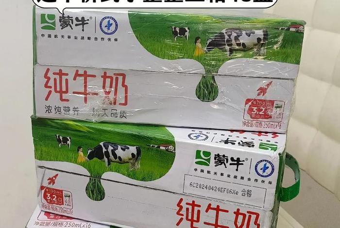 蒙牛纯牛奶250ml16盒电商，蒙牛纯牛奶250mlx16盒价格