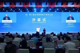跨境电商大会主题；跨境电商大会主题是什么