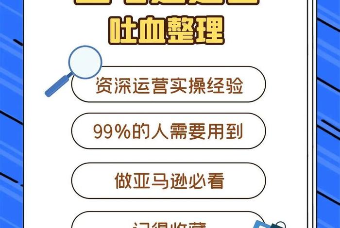 怎么做亚马逊跨境电商运营（怎么做亚马逊跨境电商运营工作）
