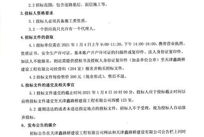 石家庄店上村改造项目 - 石家庄店上村改造项目招标