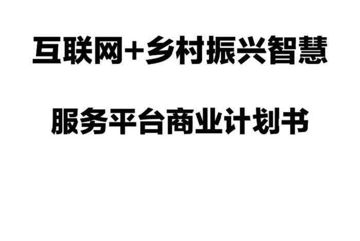 发展农村电商促进乡村振兴的方案、发展农村电商促进乡村振兴的方案有哪些 发展农村电商促进乡村振兴的方案、发展农村电商促进乡村振兴的方案有哪些