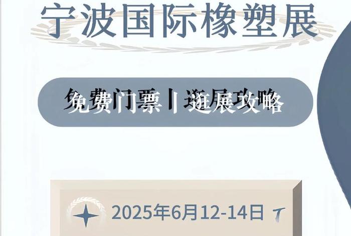 宁波跨境电商展会2025年,宁波跨境电商展会2025年门票价格 宁波跨境电商展会2025年,宁波跨境电商展会2025年门票价格