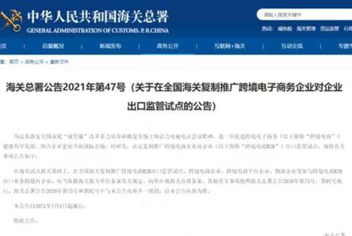 跨境电商海关监管新规出台,跨境电商海关监管新规出台时间 跨境电商海关监管新规出台,跨境电商海关监管新规出台时间