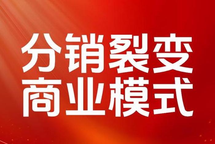 电商分销平台是怎么收费的呢,电商分销是什么意思 电商分销平台是怎么收费的呢,电商分销是什么意思