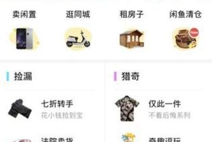 闲鱼电商是什么 闲鱼电商是什么软件 闲鱼电商是什么 闲鱼电商是什么软件