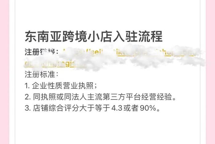 跨境电商开店流程及费用tiktok(tiktok跨境电商开店流程及费用) 跨境电商开店流程及费用tiktok(tiktok跨境电商开店流程及费用)