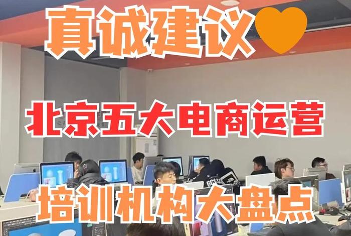 北京电商培训班培训 北京电子商务培训班 北京电商培训班培训 北京电子商务培训班