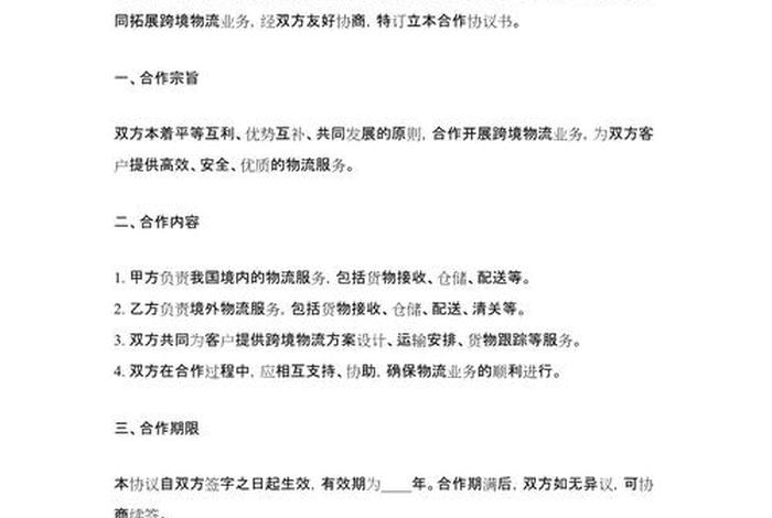 如何和跨境公司谈合作 如何和跨境公司谈合作的问题 如何和跨境公司谈合作 如何和跨境公司谈合作的问题