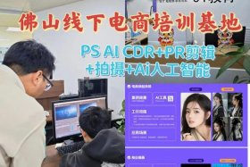 佛山电商培训，佛山电商培训机构哪家好