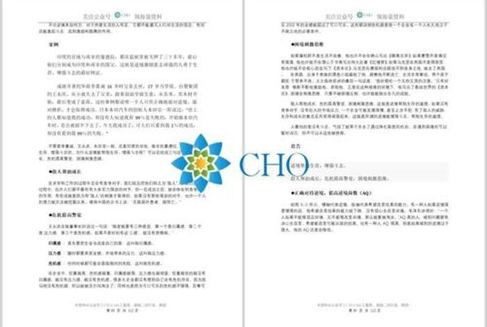 如何成为一个成功的职业经理人 如何成为一个成功的职业经理人第三集观后感 如何成为一个成功的职业经理人 如何成为一个成功的职业经理人第三集观后感