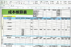 供应链电商平台成本核算，供应链电商平台成本核算表