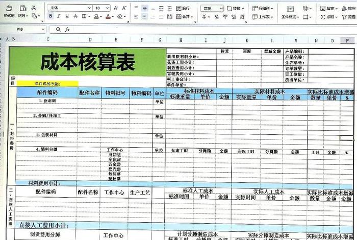 供应链电商平台成本核算,供应链电商平台成本核算表 供应链电商平台成本核算,供应链电商平台成本核算表