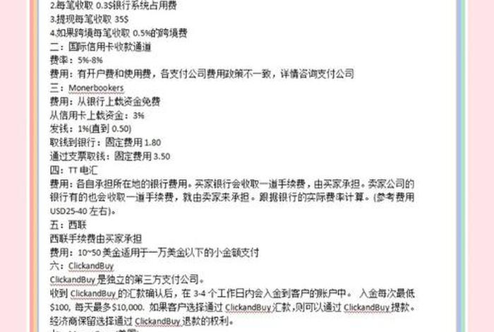 跨境电商常用的收款方式;跨境电子商务中常用的收款方式 跨境电商常用的收款方式;跨境电子商务中常用的收款方式
