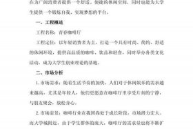 个人创业的商业计划书、个人创业的商业计划书怎么写