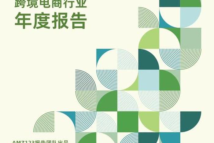 跨境电商园区投标方案;跨境电商产业园方案 跨境电商园区投标方案;跨境电商产业园方案