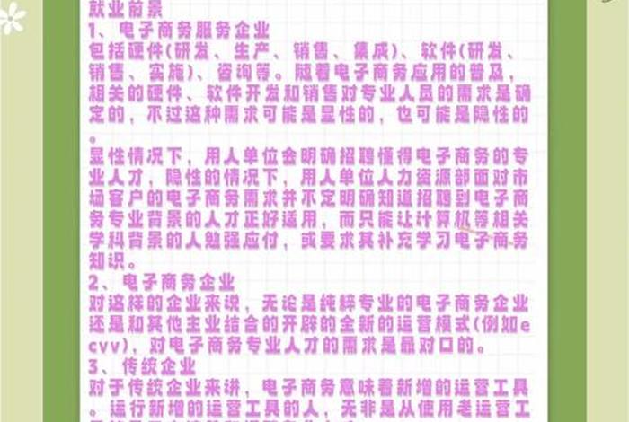 电商专业就业方向 电商专业就业方向有哪些
