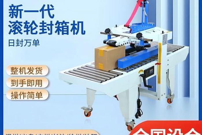 电商纸箱打包机、电商纸箱打包机怎么用