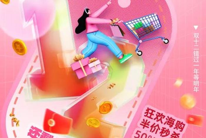 电商促销海报图片、电商促销海报图片大全