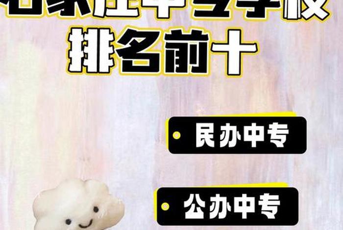 石家庄电商中职学校（石家庄电商中职学校怎么样）