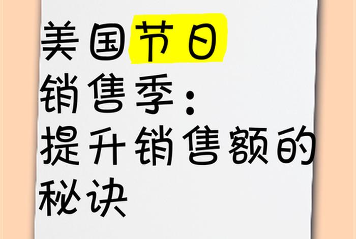 美国电商促销节日是哪一天,美国电商促销节日是哪一天开始的 美国电商促销节日是哪一天,美国电商促销节日是哪一天开始的