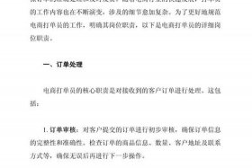 电商推广岗位能力要求（电子商务推广专员岗位要求）