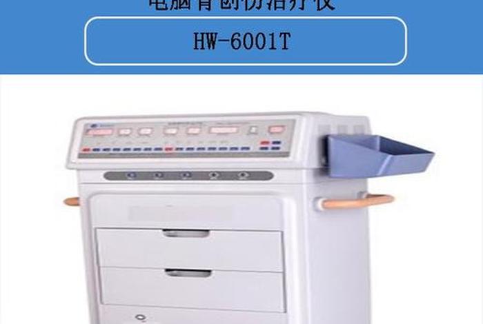 电创伤,电脑骨创伤治疗仪的功效 电创伤,电脑骨创伤治疗仪的功效
