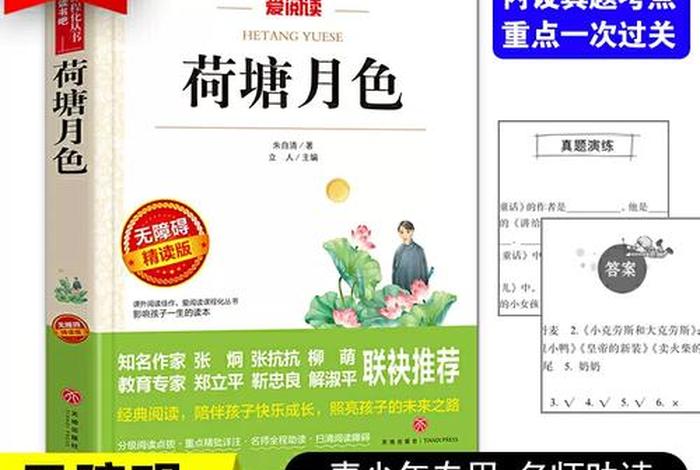 荷塘月色销售版(荷塘月色出版) 荷塘月色销售版(荷塘月色出版)