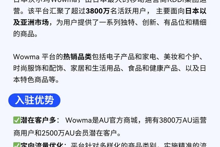 日本电商平台app（日本电商平台wowma）