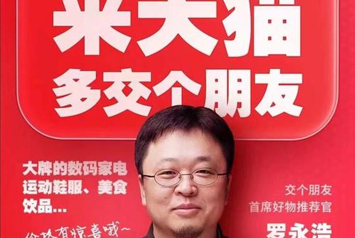罗永浩做电商直播怎么做 罗永浩做电商直播怎么做的