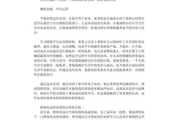 电商的培训感受怎么写、电商的培训感受怎么写好
