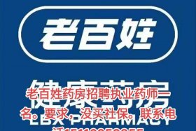 药店执业药师招聘信息最新，药店执业药师招聘信息最新消息