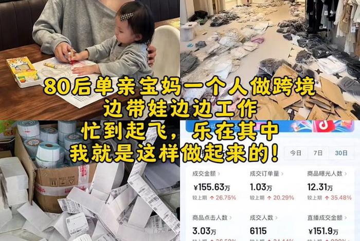 一个宝妈在家做跨境电商,宝妈个人能做跨境电商吗 一个宝妈在家做跨境电商,宝妈个人能做跨境电商吗