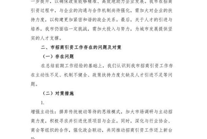 电商招商获客 - 电商招商获客工作总结