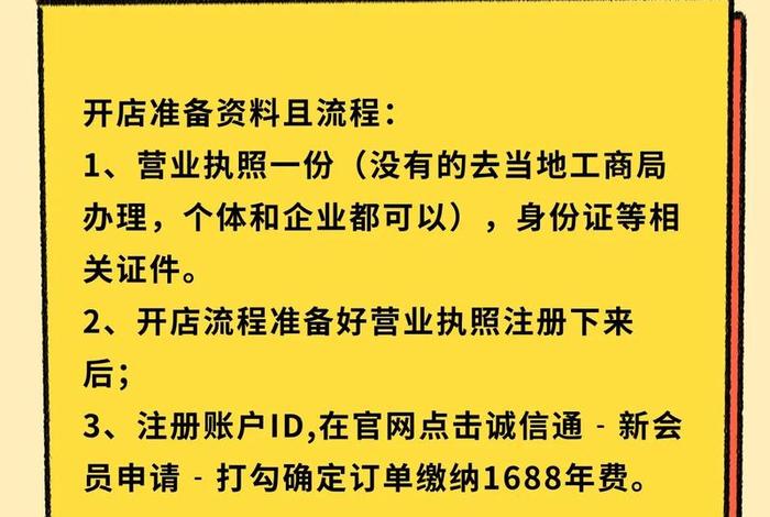 1688平台怎么注册、1688平台怎么注册开店铺