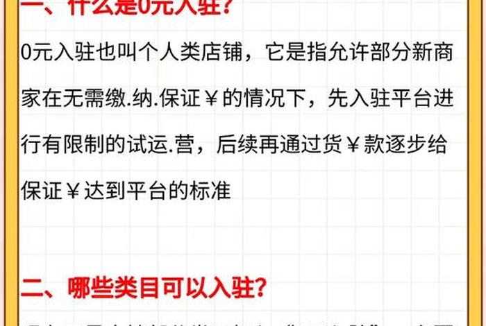 免费入驻的电商平台,免费入驻的电商平台是真的吗 免费入驻的电商平台,免费入驻的电商平台是真的吗