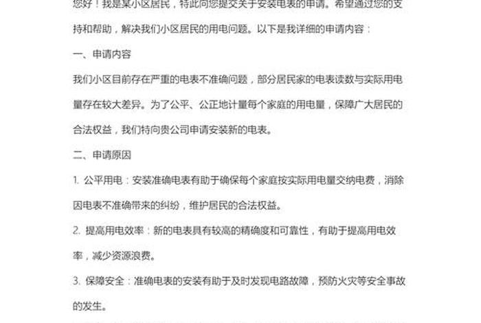 商企申请电表 - 商企申请电表怎么申请 商企申请电表 - 商企申请电表怎么申请