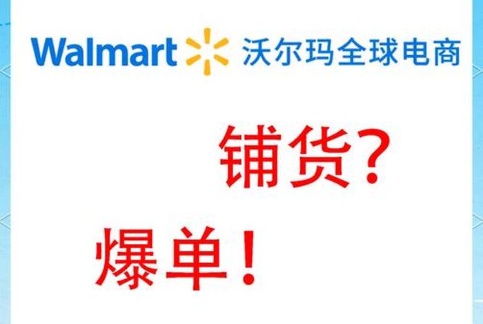 沃尔玛电商加盟平台 沃尔玛电商加盟平台官网