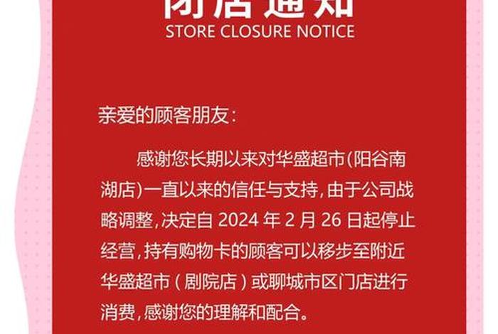 关停生鲜电商 - 关停生鲜电商的通知