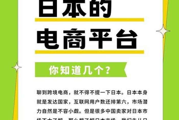 日本电商平台排名前五,日本电商平台排名前五的有哪些 日本电商平台排名前五,日本电商平台排名前五的有哪些