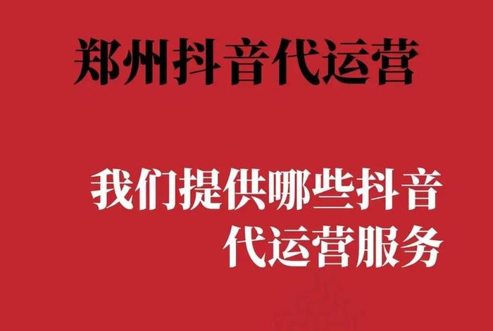 短视频代运营 - 郑州短视频代运营