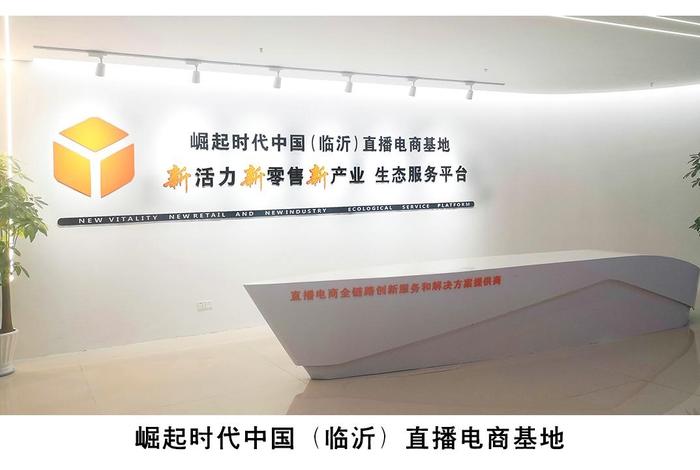 临沂直播电商基地招人 临沂直播电商基地招人电话 临沂直播电商基地招人 临沂直播电商基地招人电话