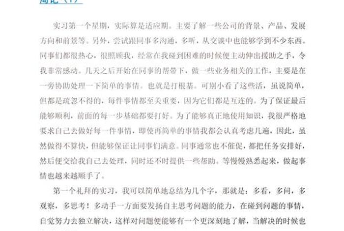 电商平台软件实习报告、电子商务软件实训报告总结 电商平台软件实习报告、电子商务软件实训报告总结
