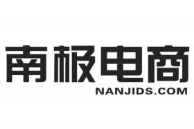 南极电商官网首页 南极电商官网首页下载