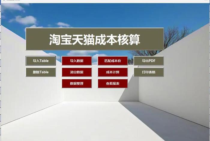 电商成本核算软件；电商成本核算软件下载