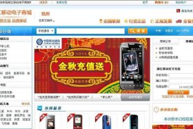 中国移动电商平台官网 中国移动电商平台官网首页