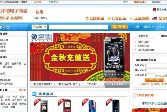 中国移动电商平台官网 中国移动电商平台官网首页 中国移动电商平台官网 中国移动电商平台官网首页